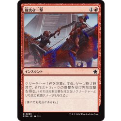 画像1: 【JPN】確実な一撃/Sure Strike [MTG_FDN_0209_C]