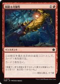 【JPN】胸躍る可能性/Thrill of Possibility [MTG_FDN_0210_C]