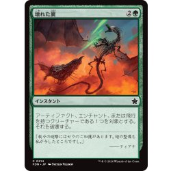 画像1: 【JPN】壊れた翼/Broken Wings [MTG_FDN_0214_C]