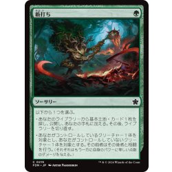 画像1: 【JPN】薮打ち/Bushwhack [MTG_FDN_0215_C]