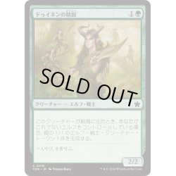 画像1: 【JPN】ドゥイネンの精鋭/Dwynen's Elite [MTG_FDN_0218_C]