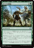 【JPN】ガラクの蜂起/Garruk's Uprising [MTG_FDN_0220_U]