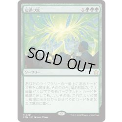 画像1: 【JPN】起源の波/Genesis Wave [MTG_FDN_0221_R]