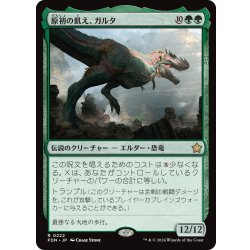 画像1: 【JPN】原初の飢え、ガルタ/Ghalta, Primal Hunger [MTG_FDN_0222_R]