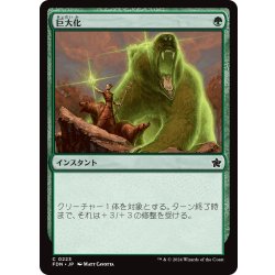 画像1: 【JPN】巨大化/Giant Growth [MTG_FDN_0223_C]