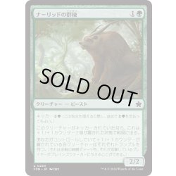 画像1: 【JPN】ナーリッドの群棲/Gnarlid Colony [MTG_FDN_0224_C]