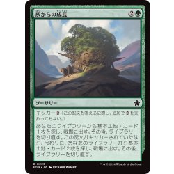 画像1: 【JPN】灰からの成長/Grow from the Ashes [MTG_FDN_0225_C]