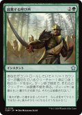 【JPN】鼓舞する呼び声/Inspiring Call [MTG_FDN_0226_U]