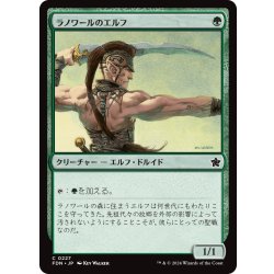 画像1: 【JPN】ラノワールのエルフ/Llanowar Elves [MTG_FDN_0227_C]