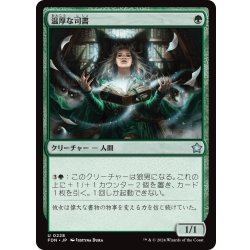 画像1: 【JPN】温厚な司書/Mild-Mannered Librarian [MTG_FDN_0228_U]