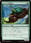 【JPN】ネシアンの角甲虫/Nessian Hornbeetle [MTG_FDN_0229_U]