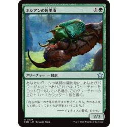 画像1: 【JPN】ネシアンの角甲虫/Nessian Hornbeetle [MTG_FDN_0229_U]