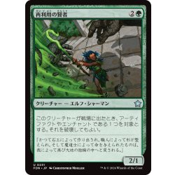 画像1: 【JPN】再利用の賢者/Reclamation Sage [MTG_FDN_0231_U]