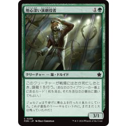 画像1: 【JPN】用心深い演劇役者/Wary Thespian [MTG_FDN_0235_C]