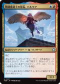 【JPN】戦闘魔道士の隊長、バルモア/Balmor, Battlemage Captain [MTG_FDN_0237_U]