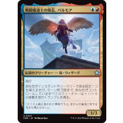 画像1: 【JPN】戦闘魔道士の隊長、バルモア/Balmor, Battlemage Captain [MTG_FDN_0237_U]