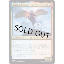 画像1: 【JPN】戦闘魔道士の隊長、バルモア/Balmor, Battlemage Captain [MTG_FDN_0237_U]