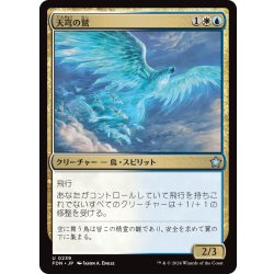 画像1: 【JPN】天穹の鷲/Empyrean Eagle [MTG_FDN_0239_U]