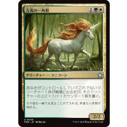 画像1: 【JPN】吉兆の一角獣/Good-Fortune Unicorn [MTG_FDN_0240_U]