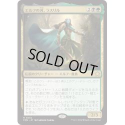 画像1: 【JPN】エルフの刃、ラスリル/Lathril, Blade of the Elves [MTG_FDN_0242_R]