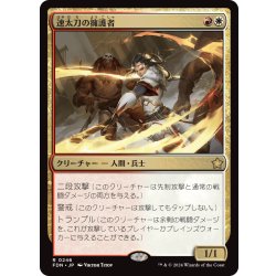 画像1: 【JPN】速太刀の擁護者/Swiftblade Vindicator [MTG_FDN_0246_R]