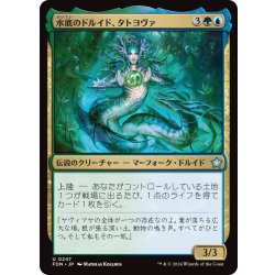 画像1: 【JPN】水底のドルイド、タトヨヴァ/Tatyova, Benthic Druid [MTG_FDN_0247_U]