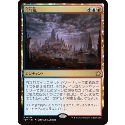 画像1: 【JPN】千年嵐/Thousand-Year Storm [MTG_FDN_0248_R]