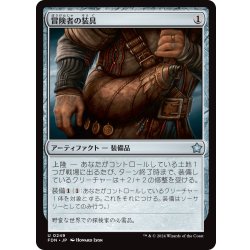 画像1: 【JPN】冒険者の装具/Adventuring Gear [MTG_FDN_0249_U]