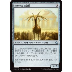 画像1: 【JPN】つややかな雄鹿/Burnished Hart [MTG_FDN_0250_U]