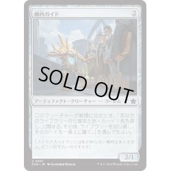 画像1: 【JPN】構内ガイド/Campus Guide [MTG_FDN_0251_C]