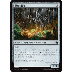 画像1: 【JPN】煌めく障壁/Gleaming Barrier [MTG_FDN_0252_C]