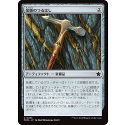 画像1: 【JPN】金脈のつるはし/Goldvein Pick [MTG_FDN_0253_C]