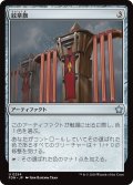 【JPN】紋章旗/Heraldic Banner [MTG_FDN_0254_U]