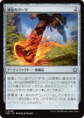 【JPN】速足のブーツ/Swiftfoot Boots [MTG_FDN_0258_U]