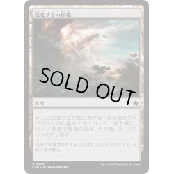 画像1: 【JPN】進化する未開地/Evolving Wilds [MTG_FDN_0262_C]