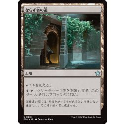 画像1: 【JPN】ならず者の道/Rogue's Passage [MTG_FDN_0264_U]