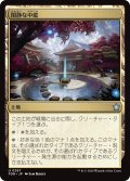 【JPN】閑静な中庭/Secluded Courtyard [MTG_FDN_0267_U]
