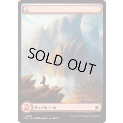 画像1: 【JPN】山/Mountain[MTG_FDN_0288_C]