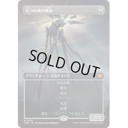 画像1: 【JPN】七つの死の種父/Sire of Seven Deaths [MTG_FDN_0292_M]