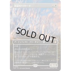 画像1: 【JPN】水晶のバリケード/Crystal Barricade [MTG_FDN_0296_R]