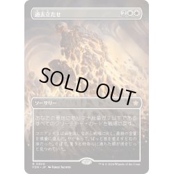 画像1: 【JPN】過去立たせ/Raise the Past [MTG_FDN_0300_R]