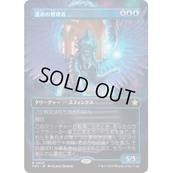 画像1: 【JPN】運命の管理者/Curator of Destinies [MTG_FDN_0305_R]