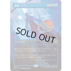画像1: 【JPN】全知/Omniscience [MTG_FDN_0312_M]