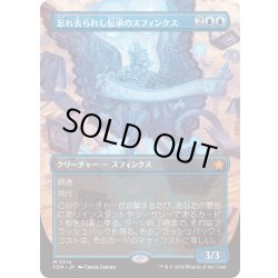 画像1: 【JPN】忘れ去られし伝承のスフィンクス/Sphinx of Forgotten Lore [MTG_FDN_0314_M]