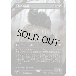 画像1: 【JPN】九生の使い魔/Nine-Lives Familiar [MTG_FDN_0321_R]