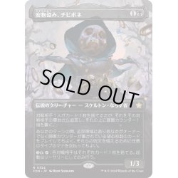 画像1: 【JPN】安物盗み、チビボネ/Tinybones, Bauble Burglar [MTG_FDN_0324_R]