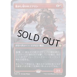 画像1: 【JPN】焦がし切りのゴブリン/Searslicer Goblin [MTG_FDN_0332_R]
