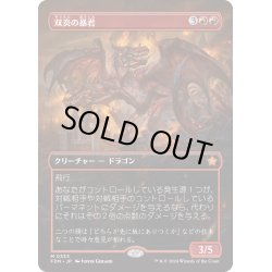画像1: 【JPN】双炎の暴君/Twinflame Tyrant [MTG_FDN_0333_M]