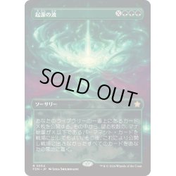 画像1: 【JPN】起源の波/Genesis Wave [MTG_FDN_0334_R]