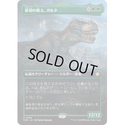 画像1: 【JPN】原初の飢え、ガルタ/Ghalta, Primal Hunger [MTG_FDN_0335_R]